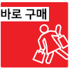 구매하기